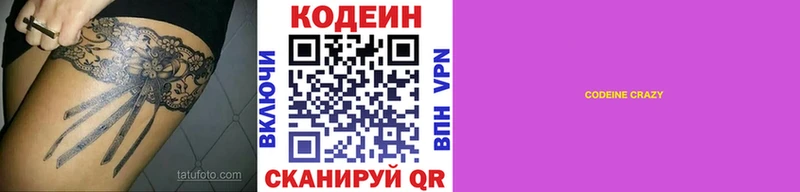 Купить где  Улан-Удэ  Кодеиновый сироп Lean Purple Drank 